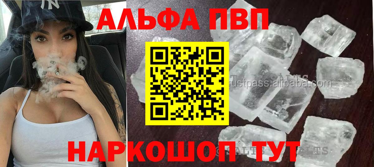 Alpha PVP VHQ  Вход с VPN  APVP Crystall  Alpha PVP крисы CK  Сургут 