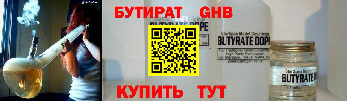БУТИРАТ 99% Сургут
