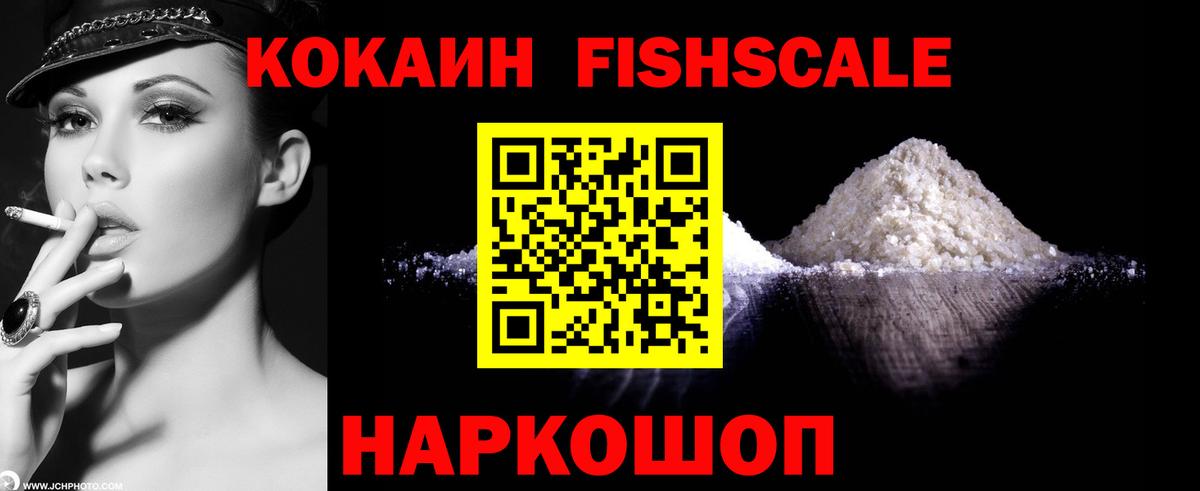 Сургут  COCAIN VHQ  COCAIN Fish Scale  Вход с VPN 