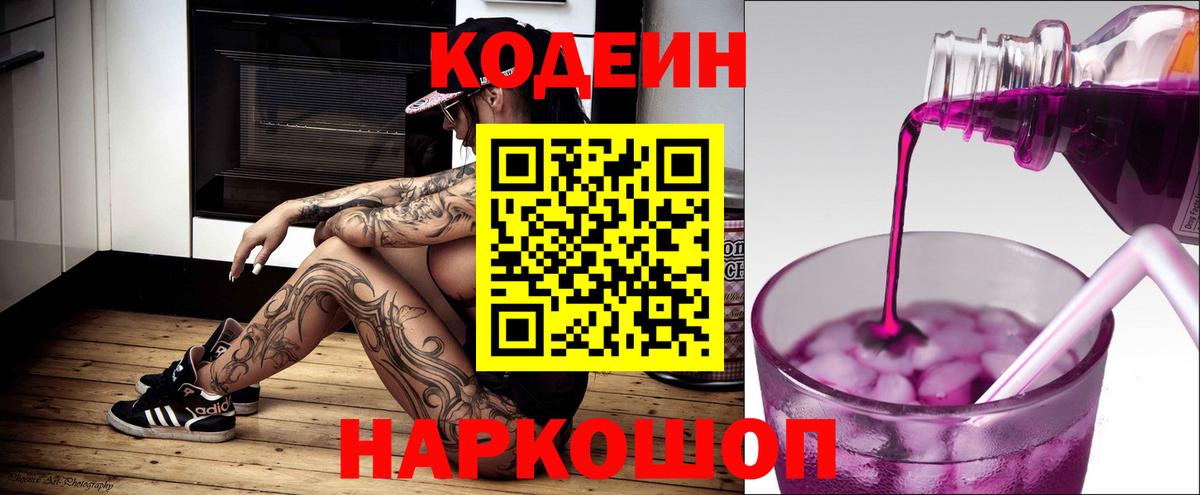 Кодеиновый сироп Lean напиток Lean (лин)  Вход с VPN  Кодеин напиток Lean (лин)  Сургут 