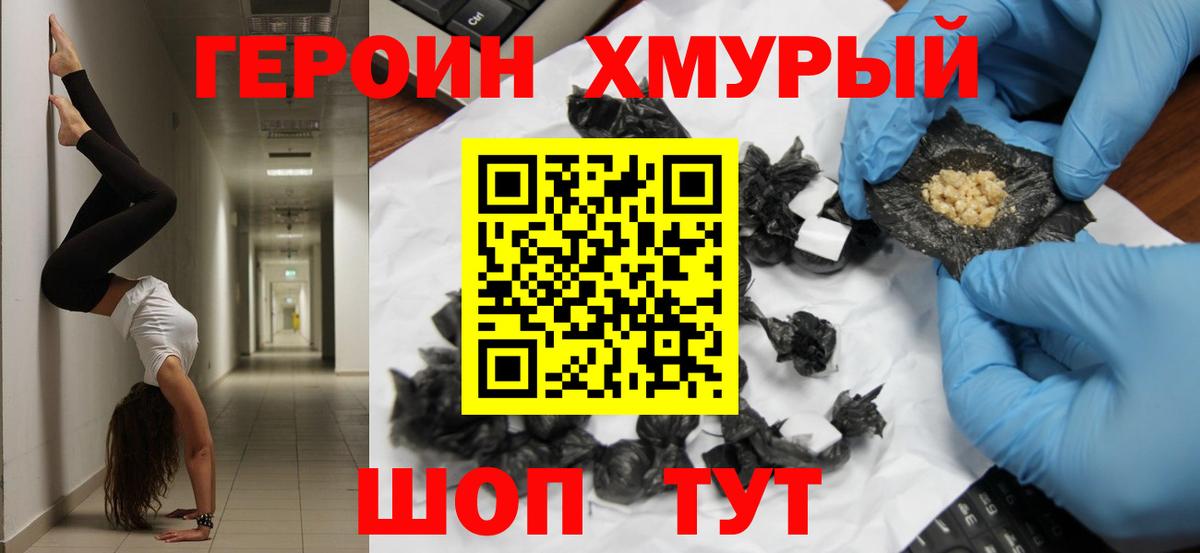 Героин Heroin  Вход с VPN  Сургут 