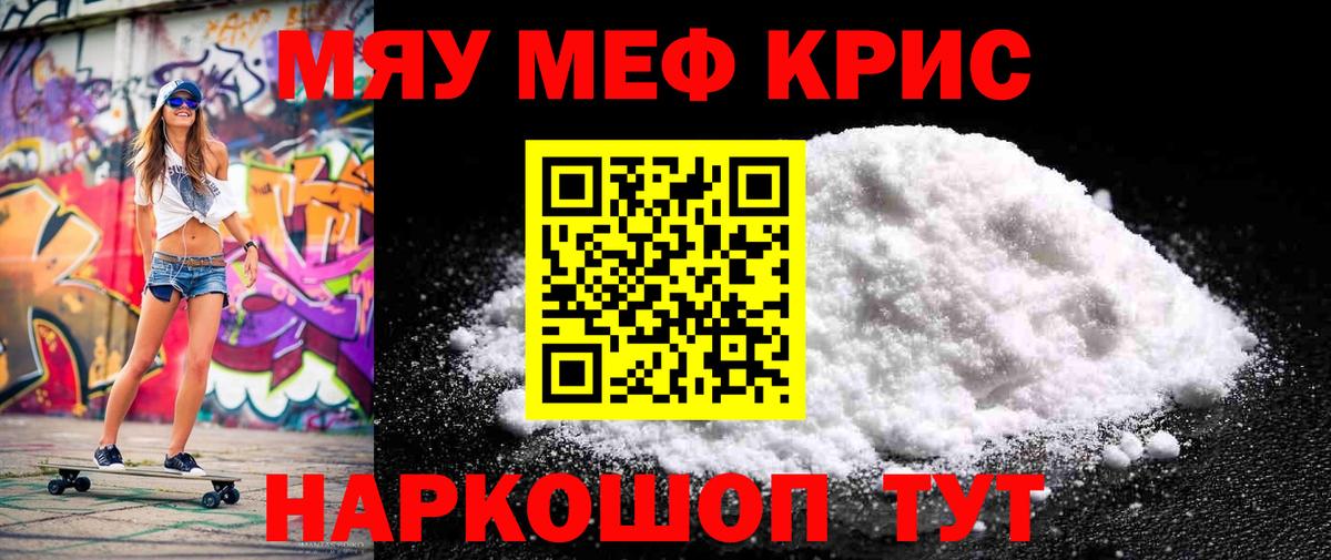 Меф мяу мяу мука Сургут