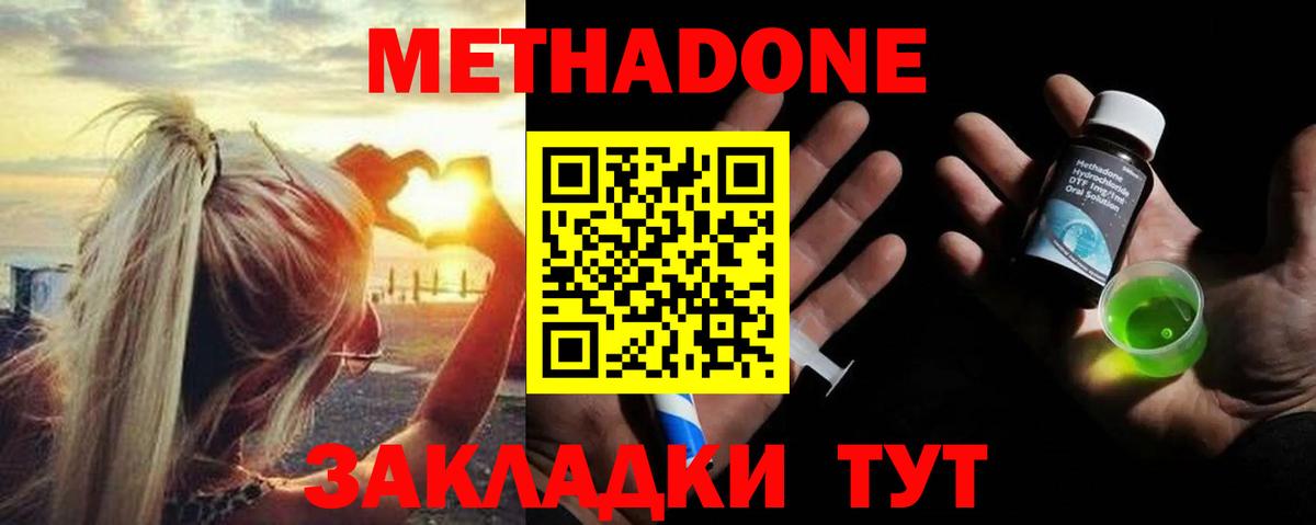МЕТАДОН methadone  Вход с VPN  omg сайт  Сургут  Метадон мёд 
